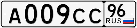 Купить гос номер А009СС 96