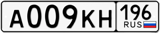 Купить гос номер А009КН 196