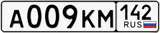 Автомобильный номер А009КМ 142