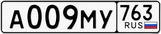 Автомобильный номер А009МУ 763
