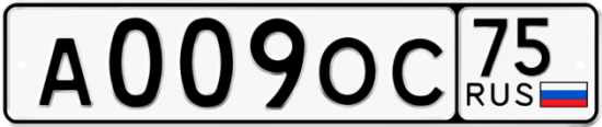 Автомобильный номер А009ОС 75