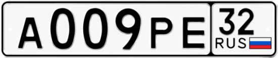 Автомобильный номер А009РЕ 32