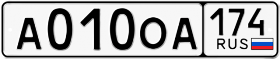 Автомобильный номер А010ОА 174