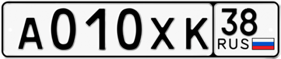Автомобильный номер А010ХК 38