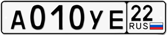 Автомобильный номер А010УЕ 22