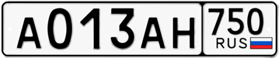 Автомобильный номер А013АН 750