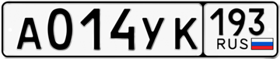 Автомобильный номер А014УК 193