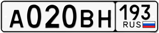Автомобильный номер А020ВН 193
