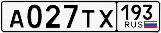 Купить гос номер А027ТХ 193