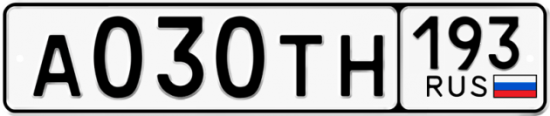 Автомобильный номер А030ТН 193
