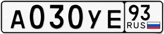 Автомобильный номер А030УЕ 93