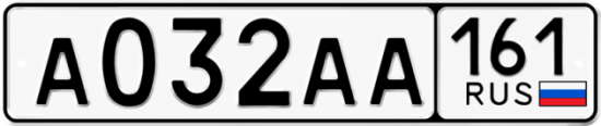 Автомобильный номер А032АА 161
