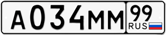 Автомобильный номер А034ММ 99