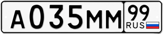 Автомобильный номер А035ММ 99