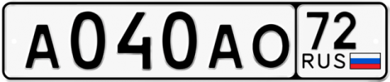 Автомобильный номер А040АО 72