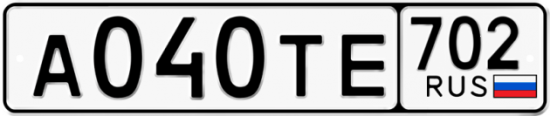 Автомобильный номер А040ТЕ 702