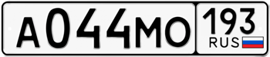 Автомобильный номер А044МО 193