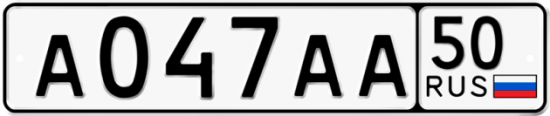 Автомобильный номер А047АА 50