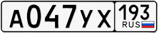 Купить гос номер А047УХ 193