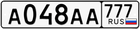 Автомобильный номер А048АА 777