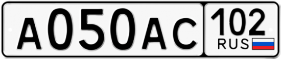 Автомобильный номер А050АС 102