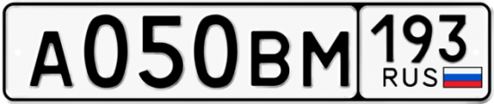 Автомобильный номер А050ВМ 193