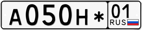 Автомобильный номер А050Н* 01