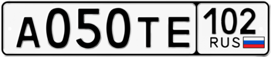 Автомобильный номер А050ТЕ 102