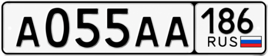 Купить гос номер А055АА 186