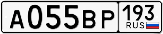 Автомобильный номер А055ВР 193