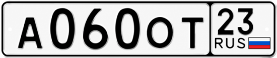 Купить гос номер А060ОТ 23