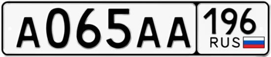 Автомобильный номер А065АА 196