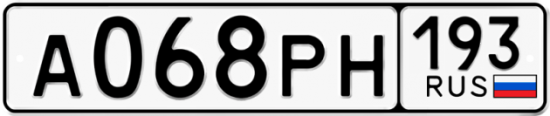 Автомобильный номер А068РН 193