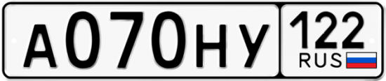 Автомобильный номер А070НУ 122