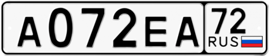 Автомобильный номер А072ЕА 72