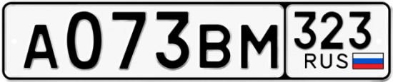 Автомобильный номер А073ВМ 323