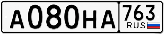 Автомобильный номер А080НА 763