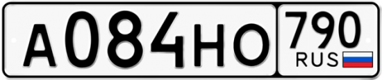 Автомобильный номер А084НО 790