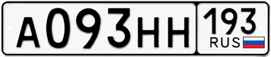 Автомобильный номер А093НН 193