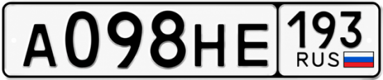 Купить гос номер А098НЕ 193