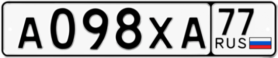 Автомобильный номер А098ХА 77