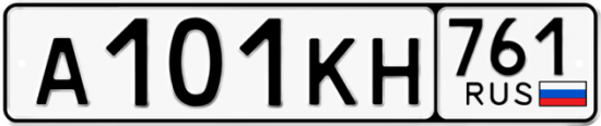 Автомобильный номер А101КН 761