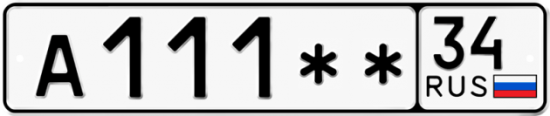 Автомобильный номер А111 ** 
         34
