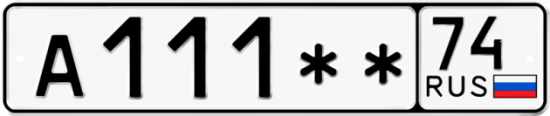Купить гос номер А111 ** 
         74