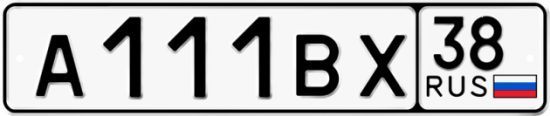 Автомобильный номер А111ВХ 38