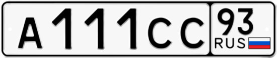 Автомобильный номер А111СС 93