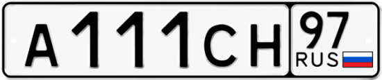 Автомобильный номер А111СН 97