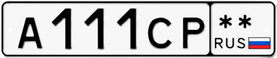 Автомобильный номер А111СР  ** 
        