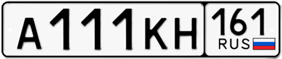 Автомобильный номер А111КН 161