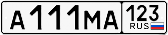 Автомобильный номер А111МА 123